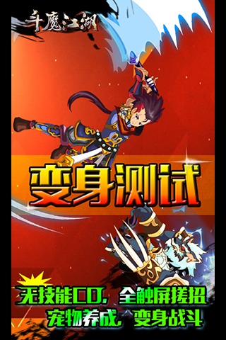 斗魔江湖截图1