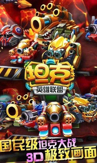 3D坦克英雄联盟截图2