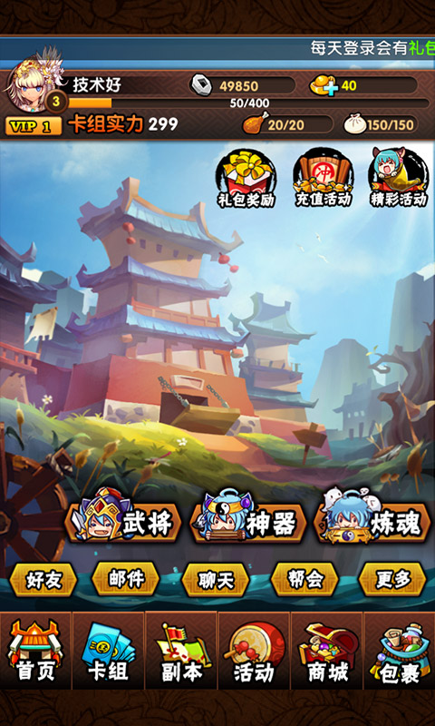 三国大宝剑截图2