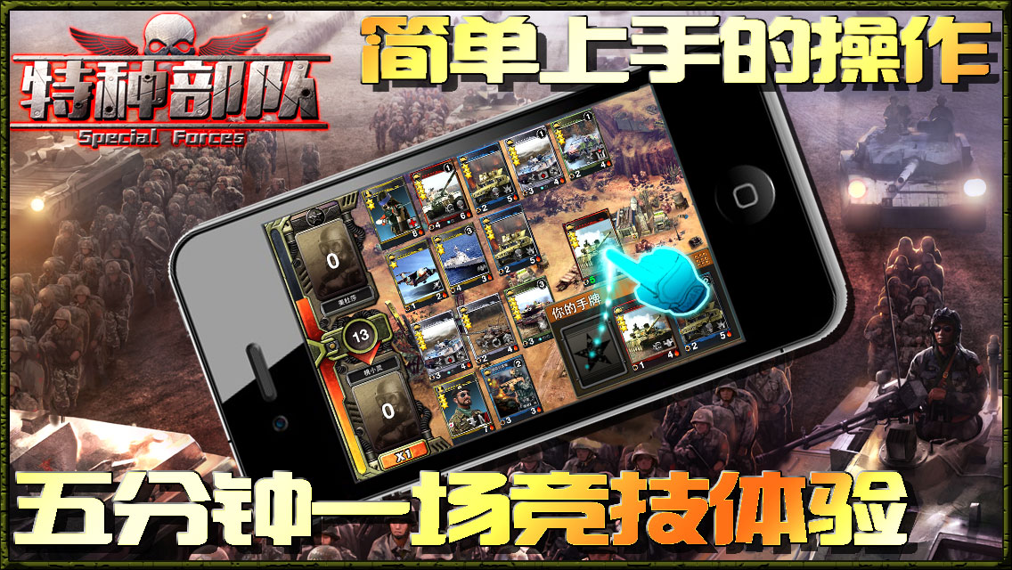 特种部队TCG截图2