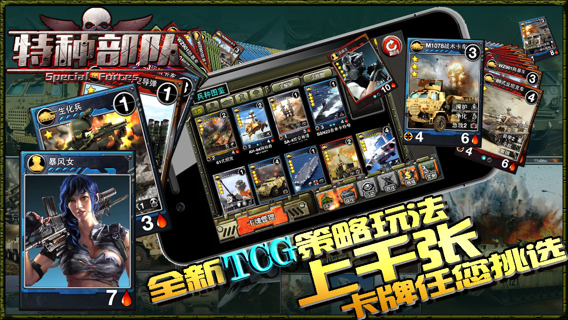 特种部队TCG截图1