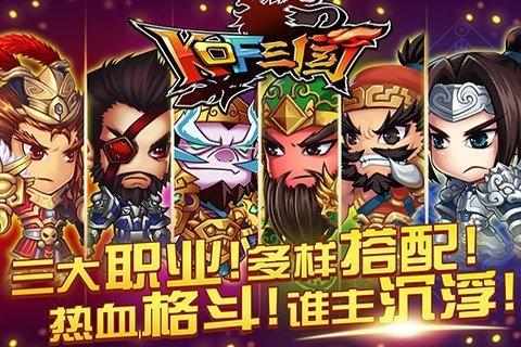 kof三国截图1