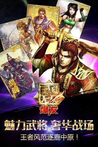 真三国无双爆发截图2