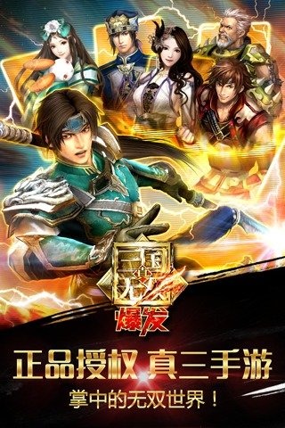 真三国无双爆发截图1