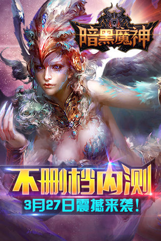 暗黑魔神截图1