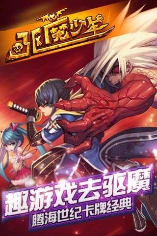 驱魔少年截图2