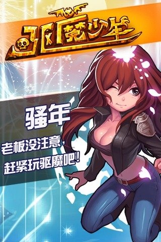 驱魔少年截图1