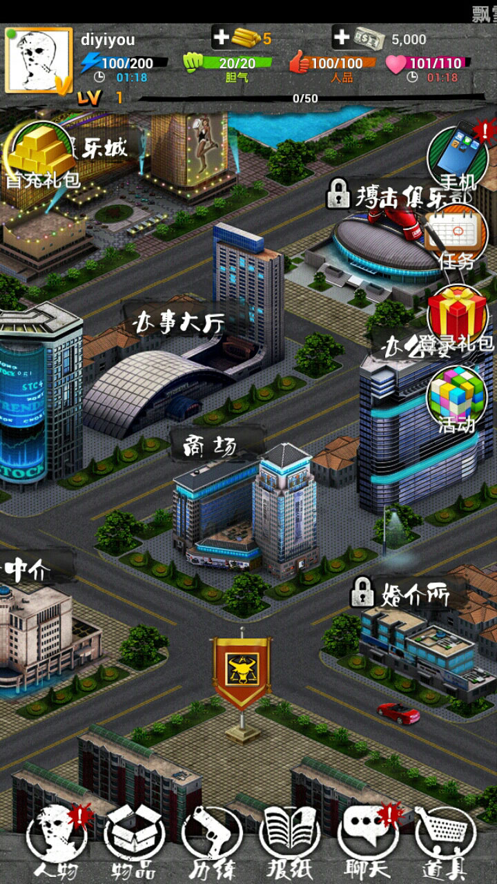 大都市OL截图2