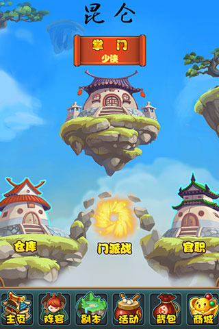 口袋萌仙截图2