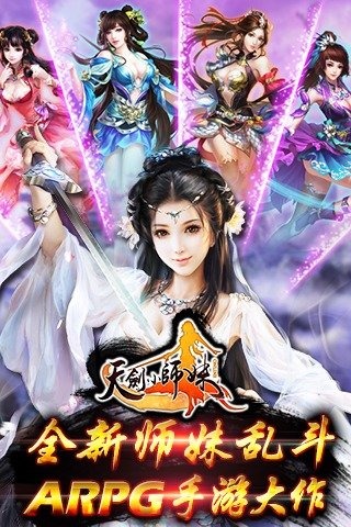 天剑小师妹截图1