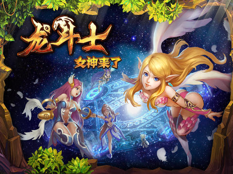 龙斗士截图4