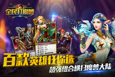 全民打魔兽截图4