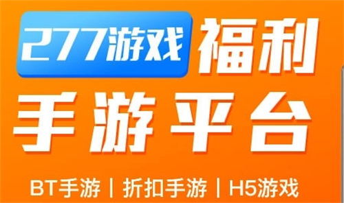 bt手游游戏平台哪个好 bt十大手游平台排行榜(图8)