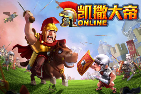 凯撒大帝online截图2