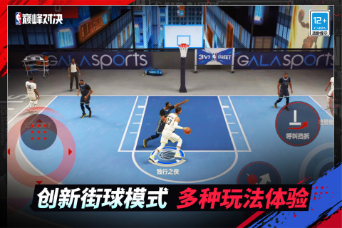 NBA巅峰对决截图2