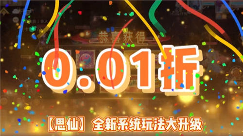 思仙（内置0.01折）蟠桃盛会最新攻略分享 八月份思仙（内置0.01折）最新礼包码汇总(图4)