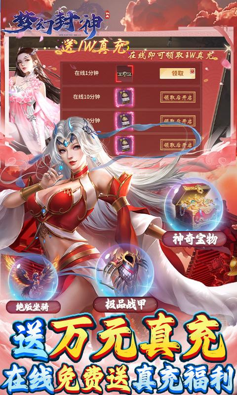 梦幻封神（0.05折送万元真充）截图2