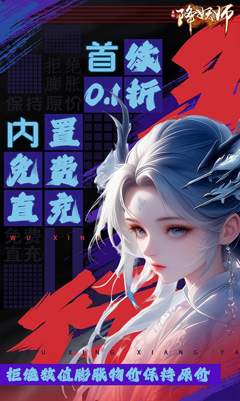 五行降妖师（0.1折羽化登仙）截图1