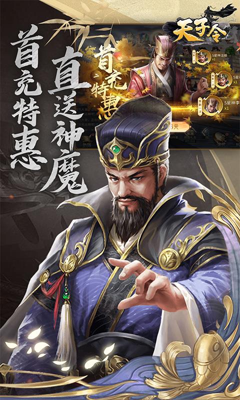 天子令（0.1折买断版）截图2