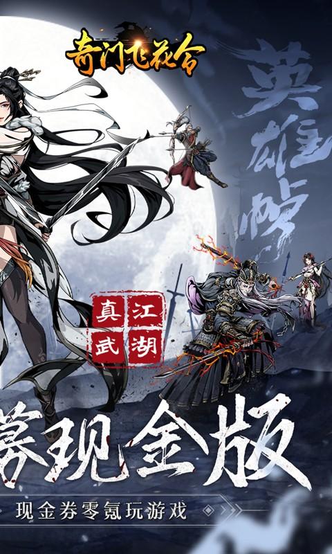 奇门飞花令（无限招募现金版）截图2