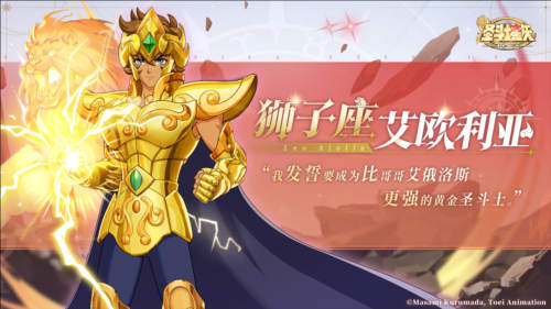 《圣斗士星矢：正义传说》狮子座艾欧利亚人物解析（《圣斗士星矢：正义传说》中怎么获得(图4)