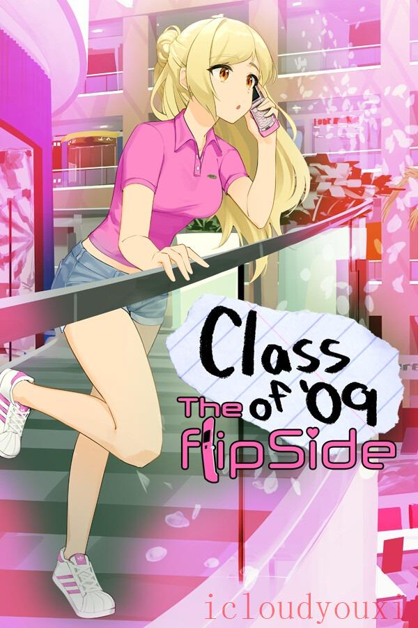 classof09theflipside正式中文版v1.0