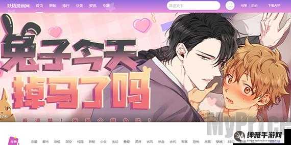 妖精漫画首页登录入口页面在哪里：点击进入