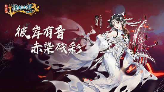 《剑网3：指尖江湖》高绛婷超武震撼登场！全新外观艳惊四座(图2)