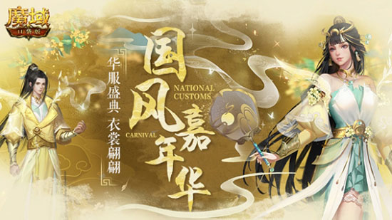 《魔域口袋版》6周年庆盛大起航，齐聚狂欢福利盛宴(图3)