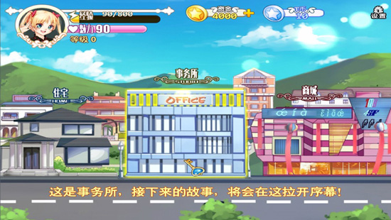 星途少女截图4