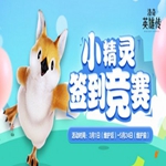 甜甜蜜蜜做活动！《洛奇英雄传》小精灵签到竞赛今日开启！