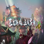 《激战2》新DLC《巨龙绝境》现已发布 上线庆典开启