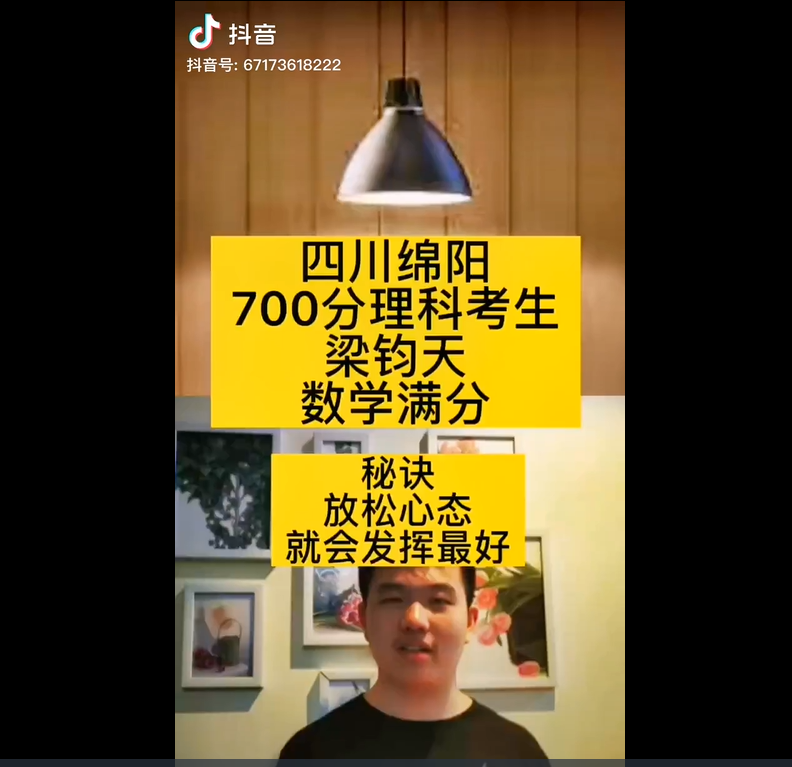 四川男孩高考700分数学满分：喜欢打游戏 查分后很平静