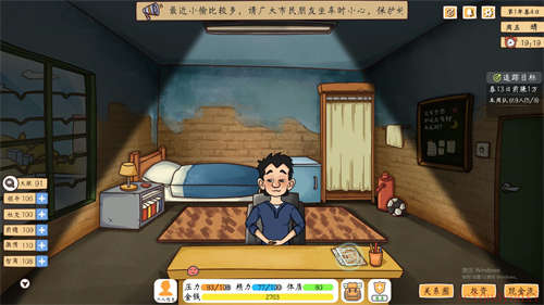 投资模拟器：打工人官方中文版截图2