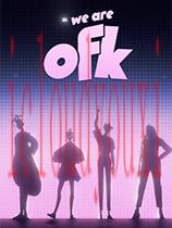 我们是OFK