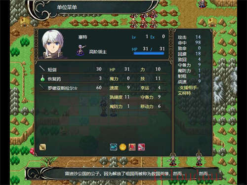 维斯塔利亚传说2：希尔瓦比西之圣剑官方中文截图1
