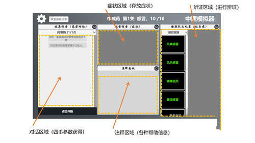 中医模拟器官方中文版截图1