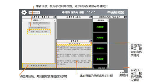 中医模拟器官方中文版截图2