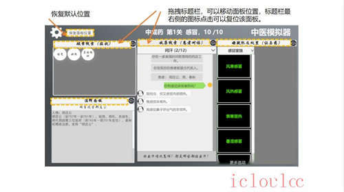 中医模拟器官方中文版截图4