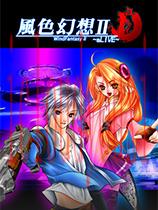 风色幻想2：aLIVE官方中文版