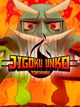 JigokuUnko:Toripuru