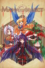魔法收集
