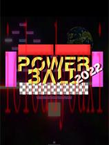力量球2022