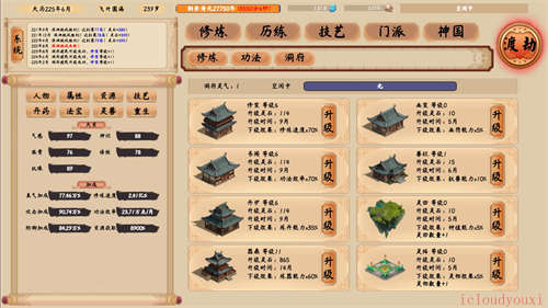 修仙立志传官方中文版截图1