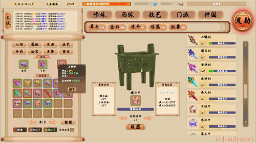 修仙立志传官方中文版截图2