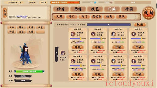 修仙立志传官方中文版截图4