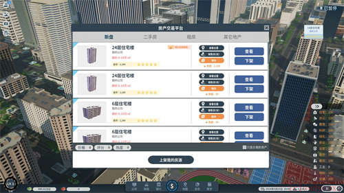 房地产大亨官方中文截图2