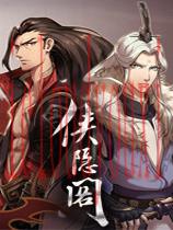 侠之道官方中文版