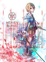 浴火天国日文版