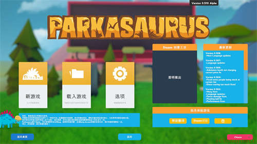 恐龙公园中文截图1